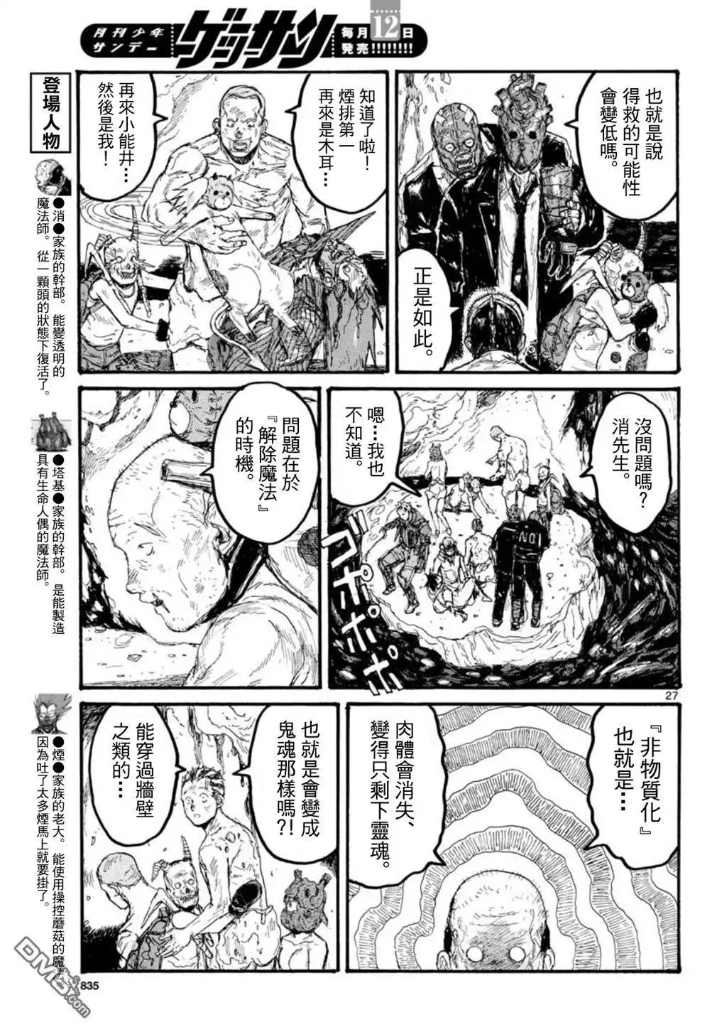 第164话 第27页