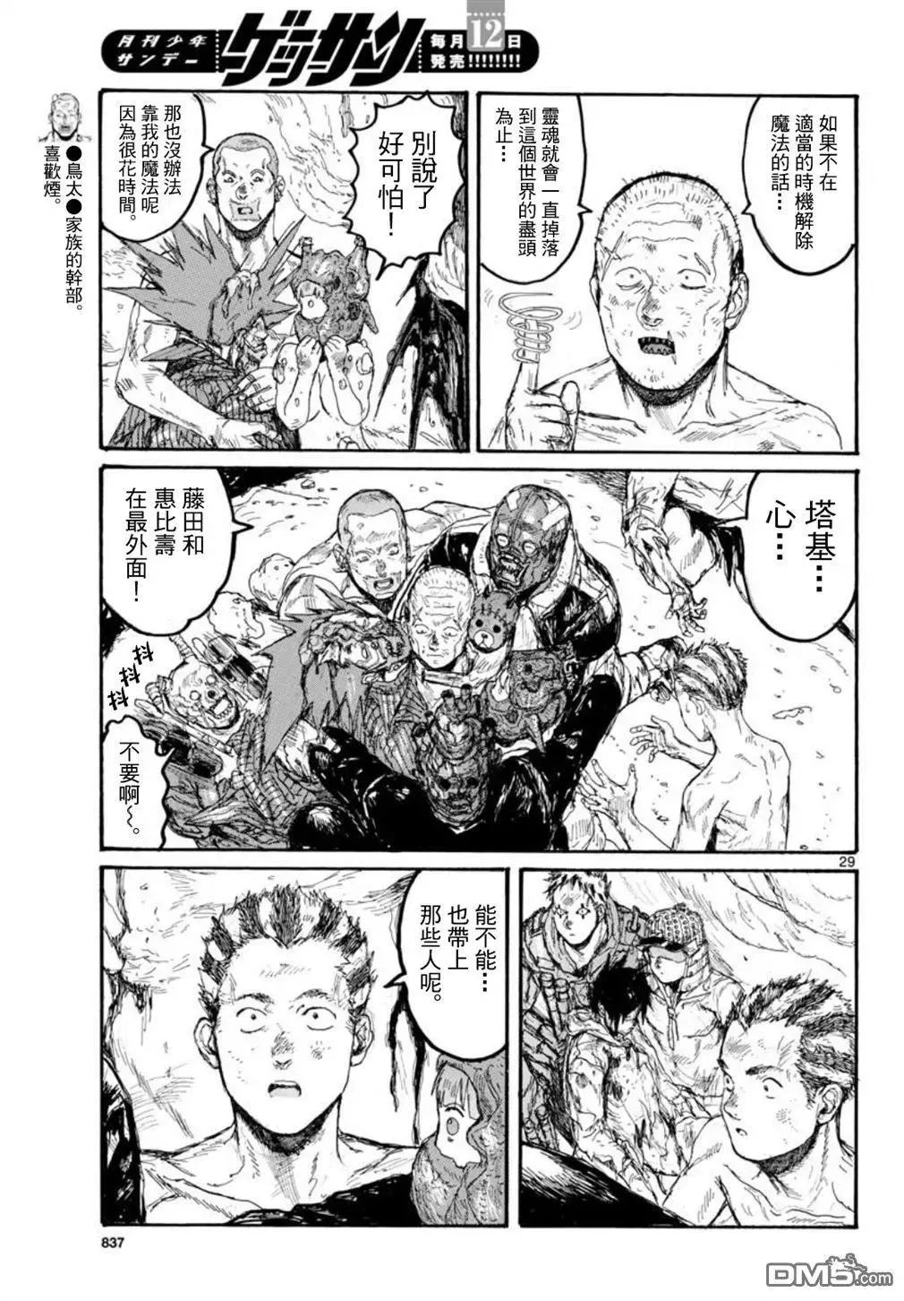 第164话 第29页