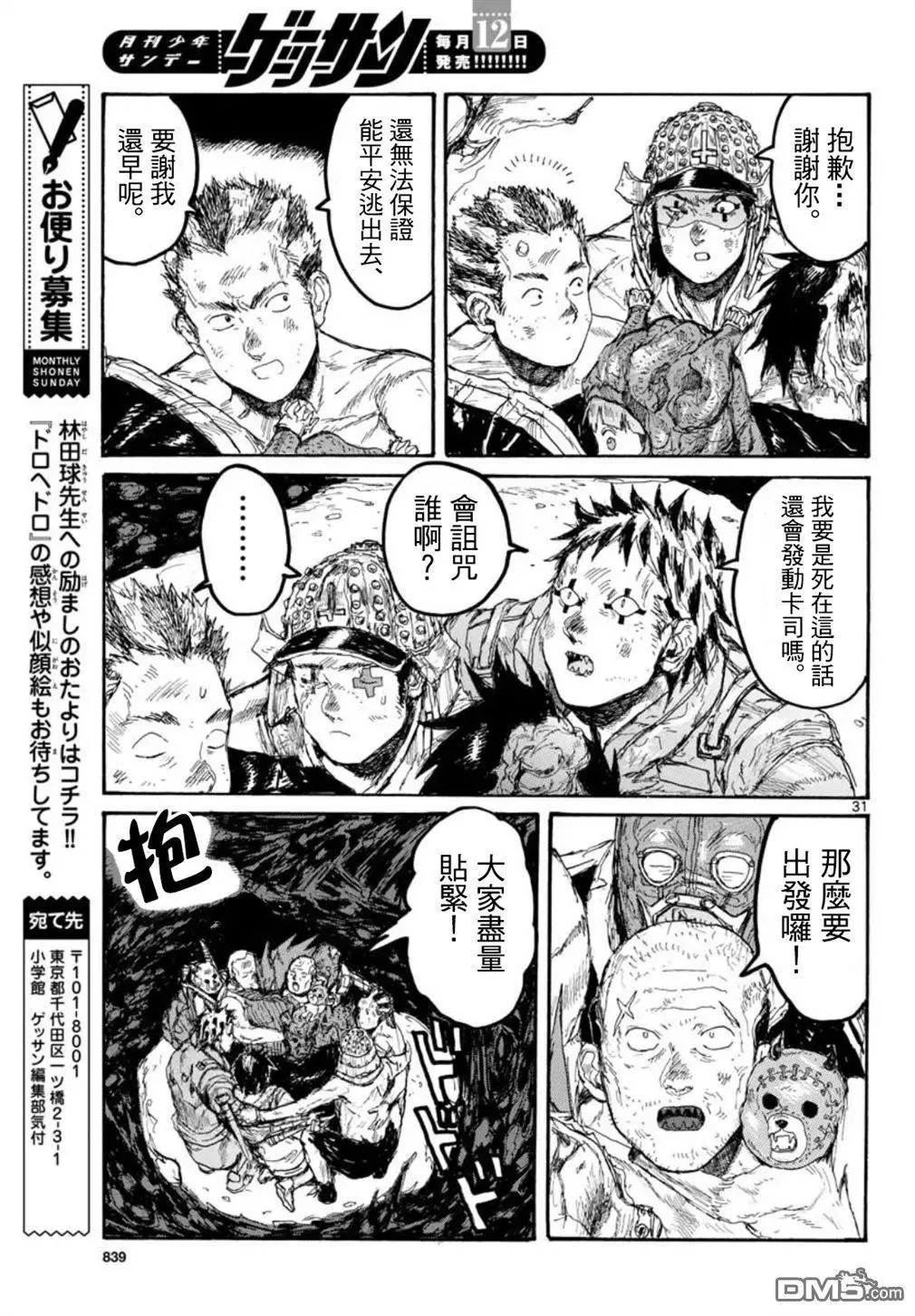 第164话 第31页