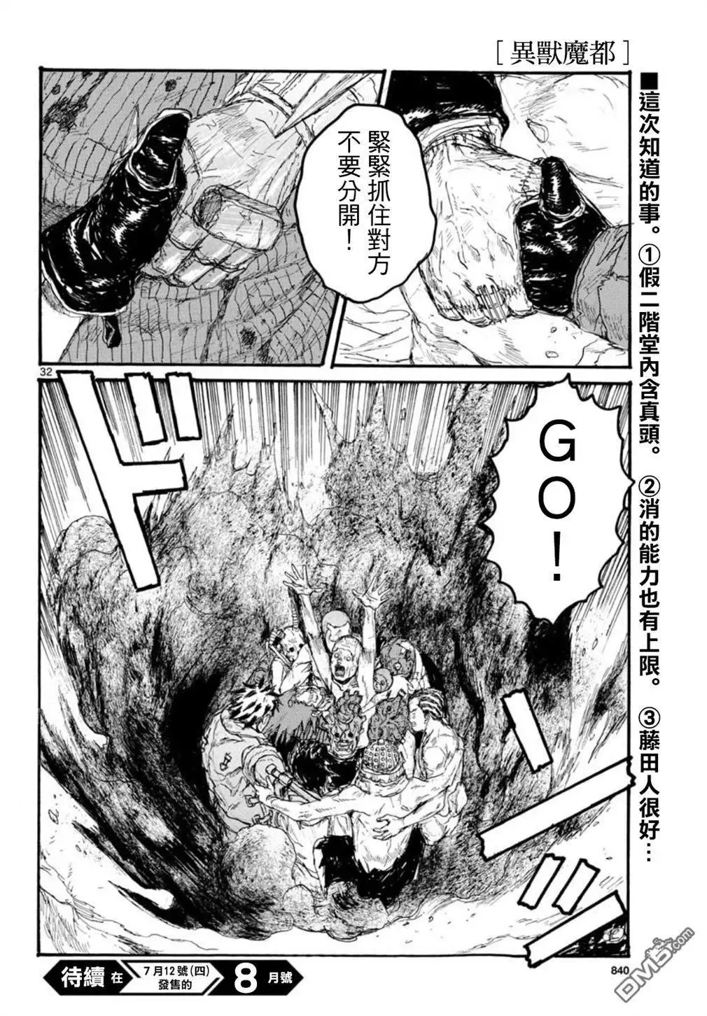 第164话 第32页