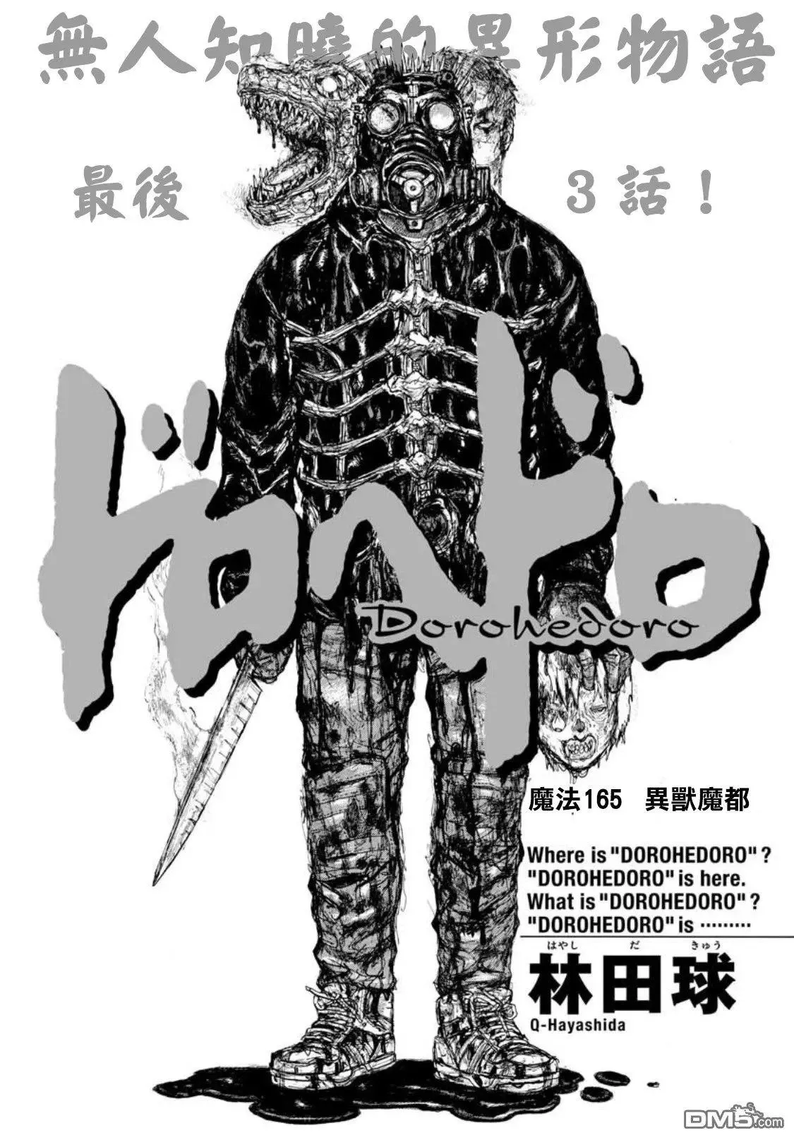 第165话 第1页