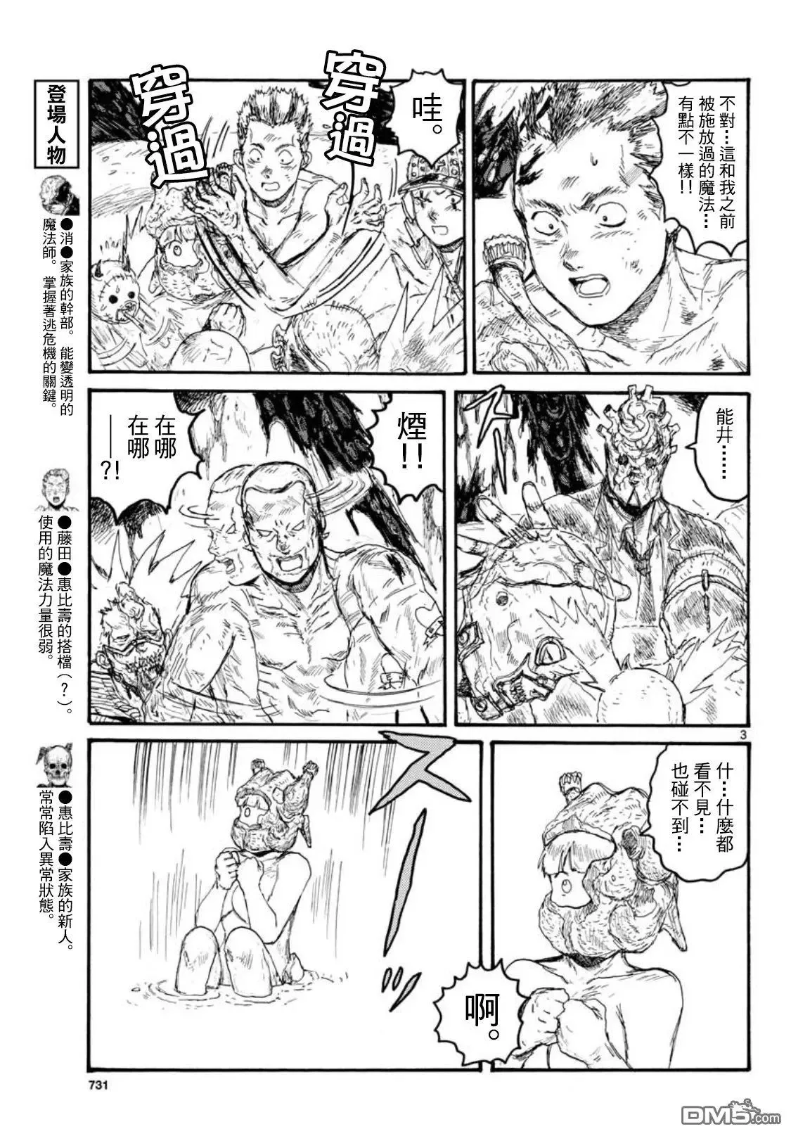 第165话 第3页