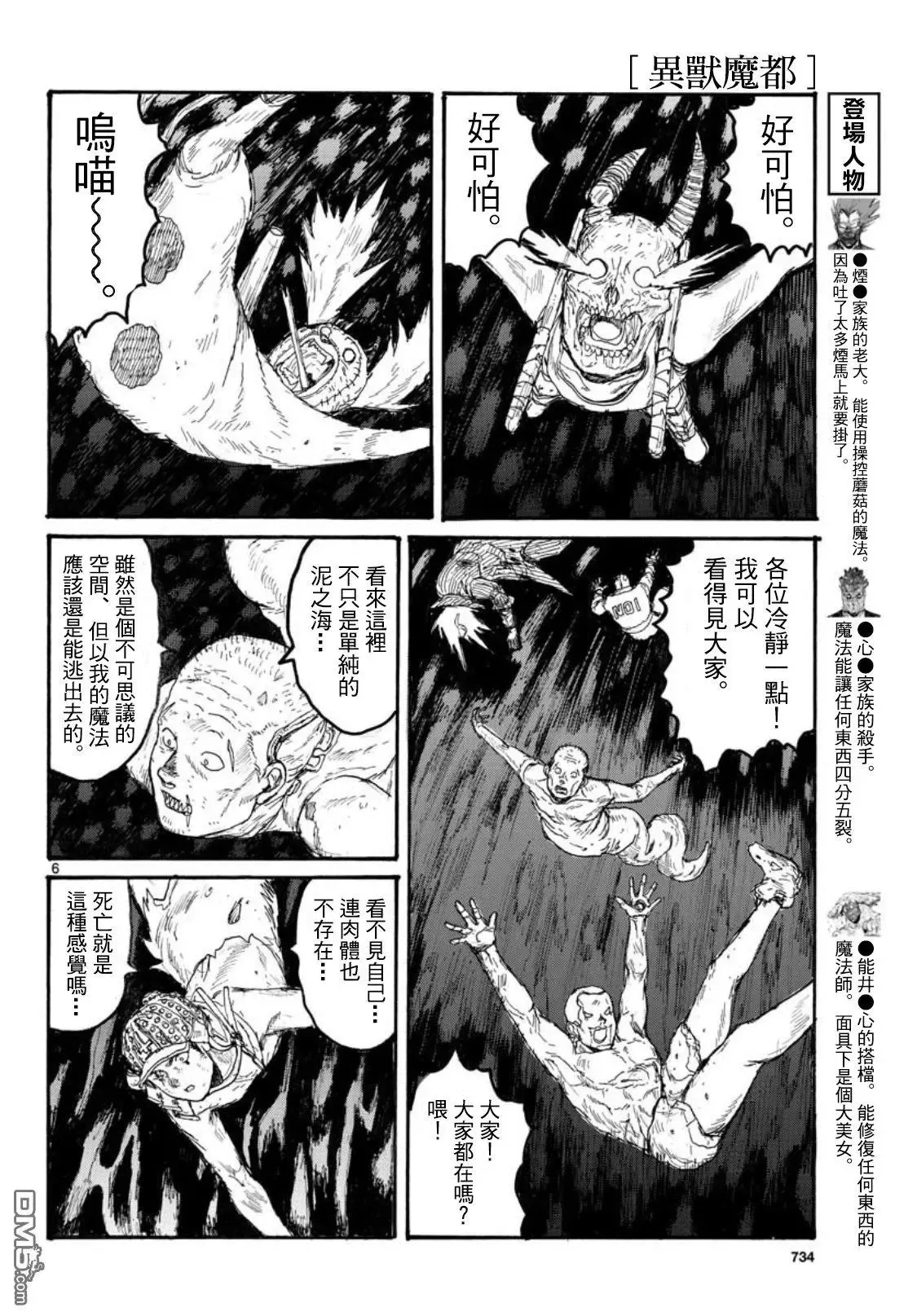 第165话 第6页
