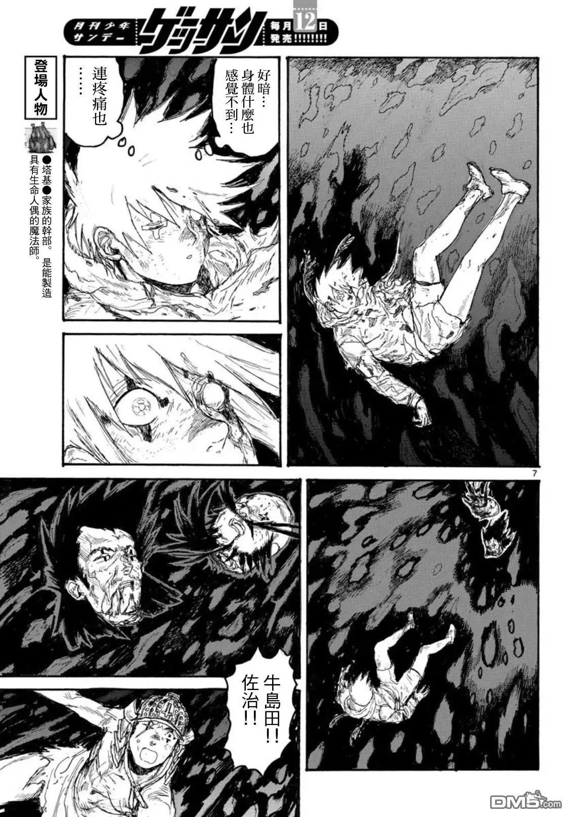 第165话 第7页