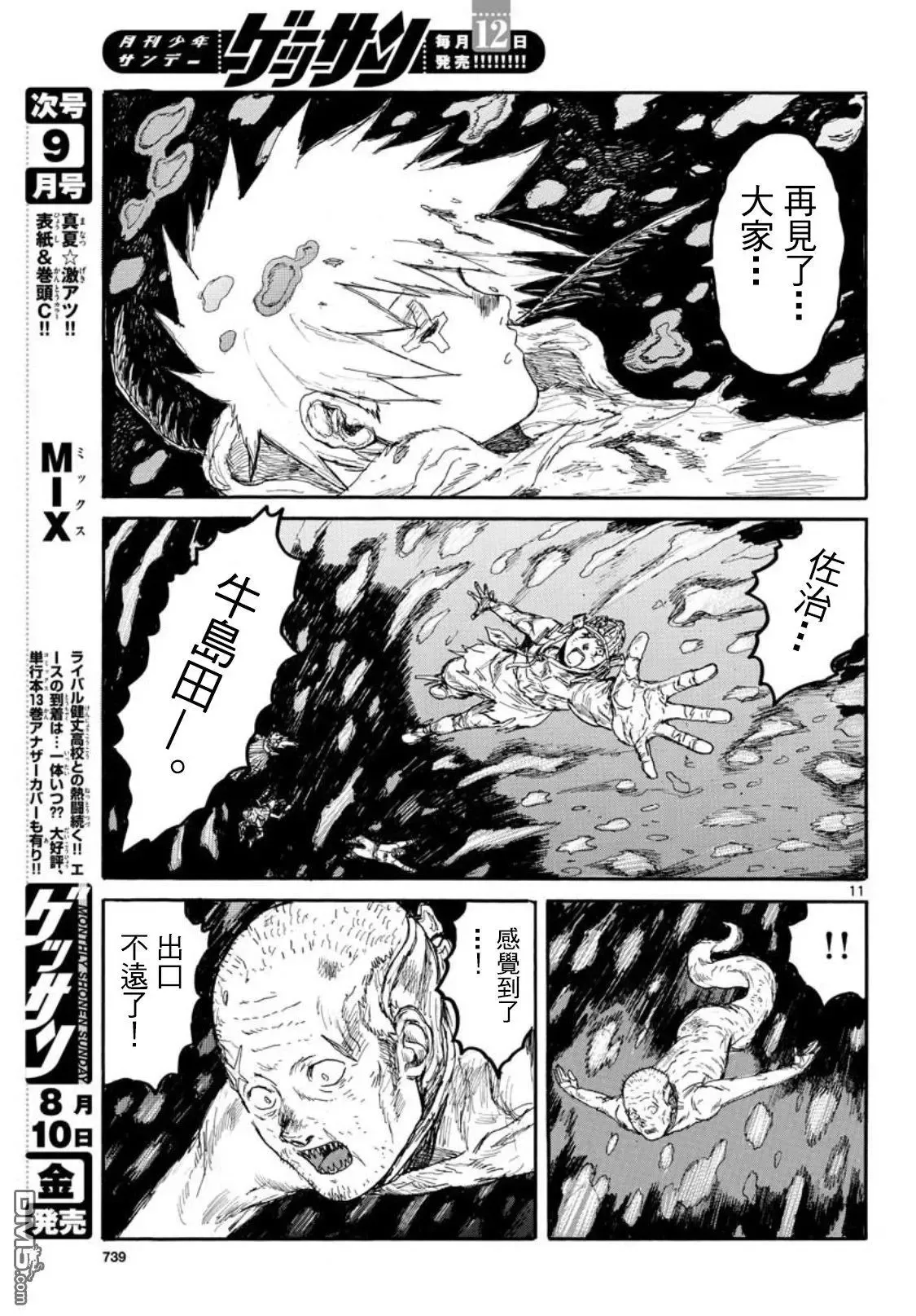 第165话 第11页