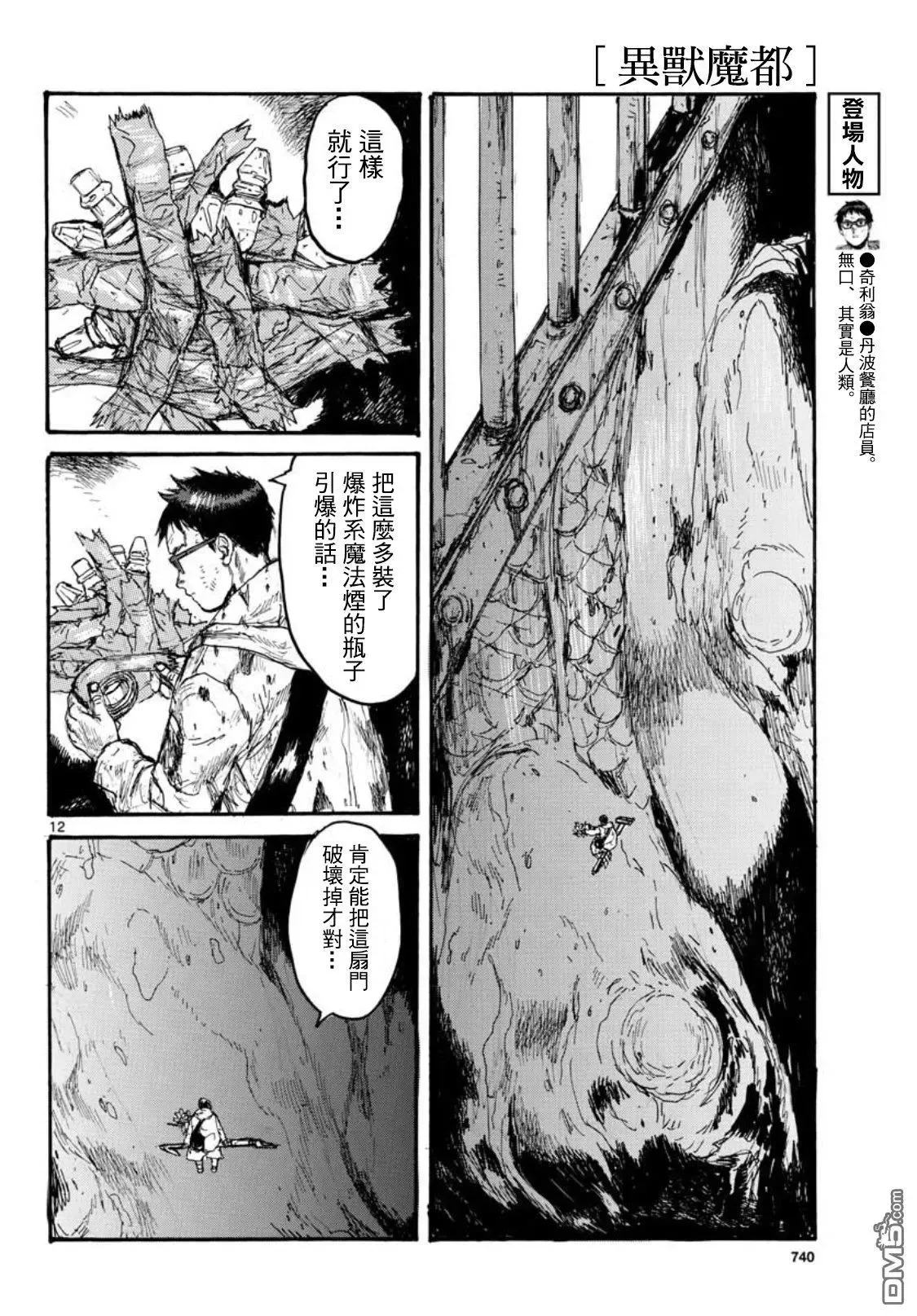 第165话 第12页