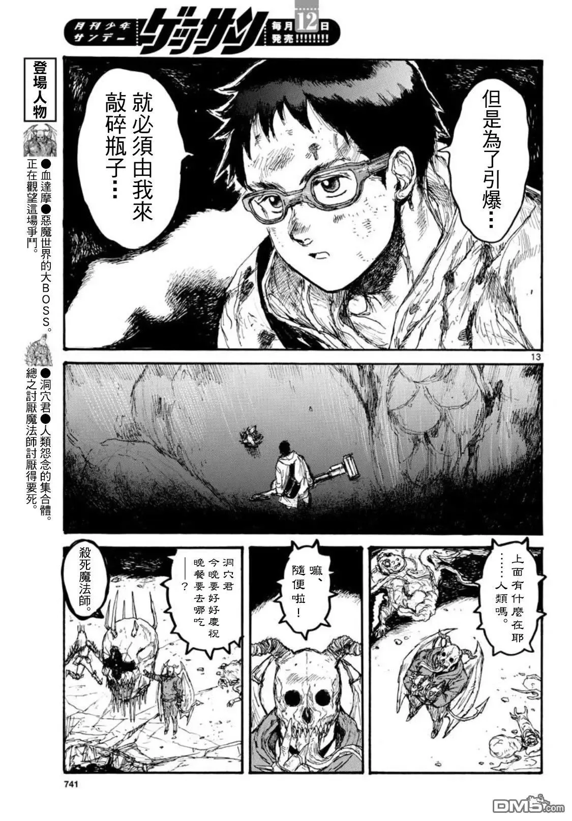 第165话 第13页