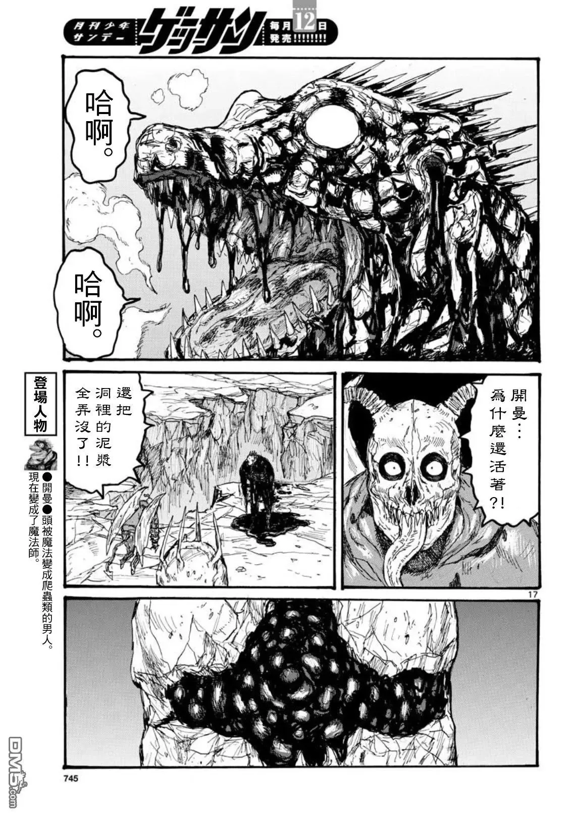 第165话 第17页