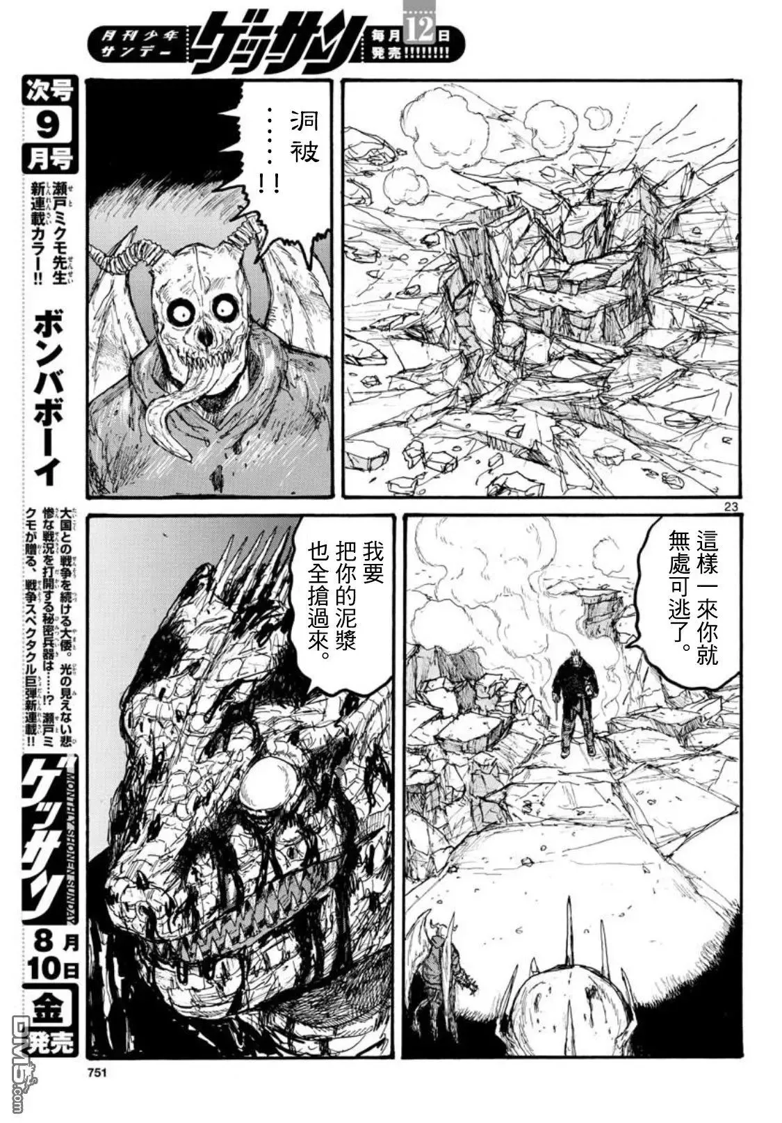 第165话 第23页