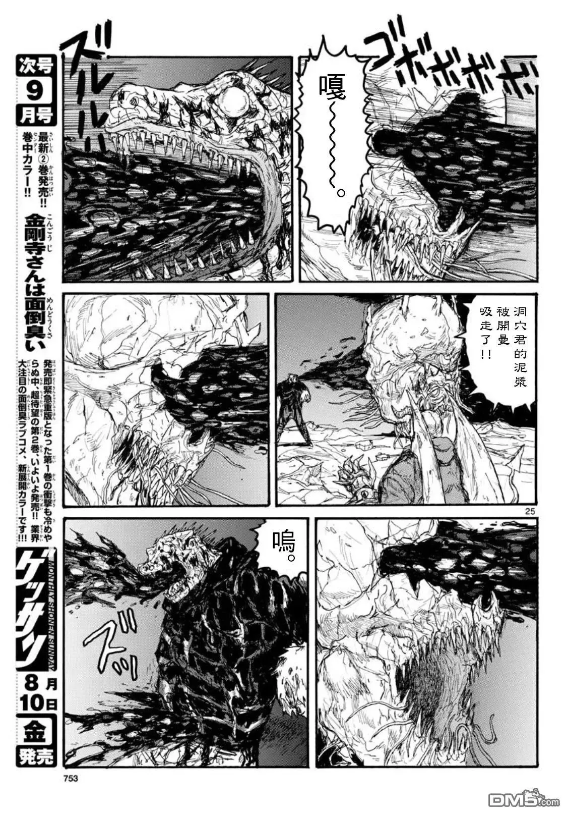 第165话 第25页