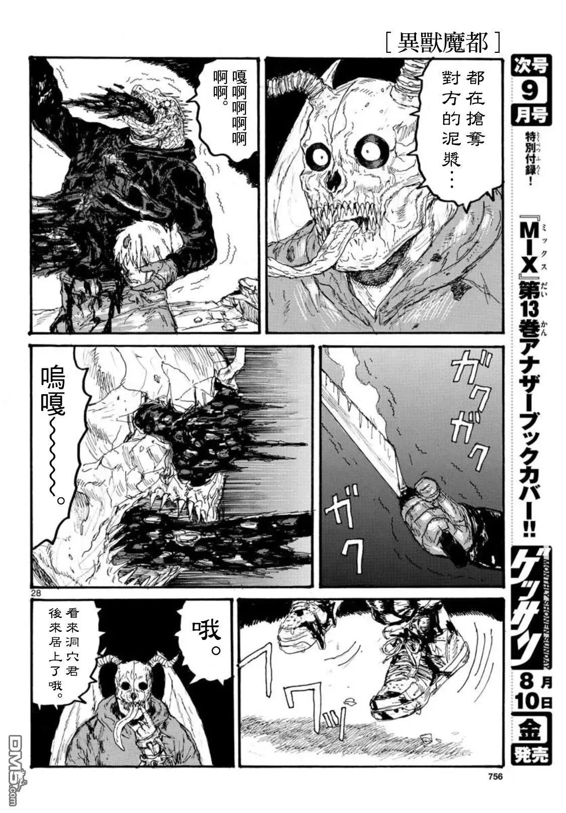 第165话 第27页