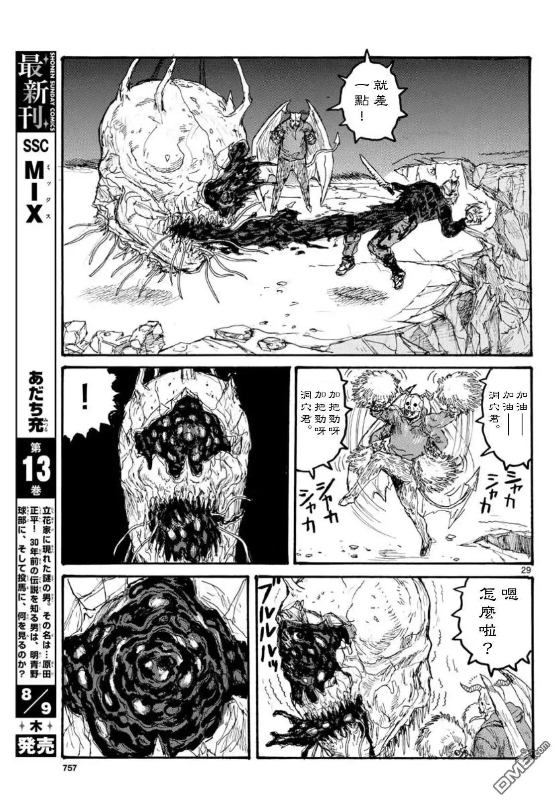 第165话 第28页