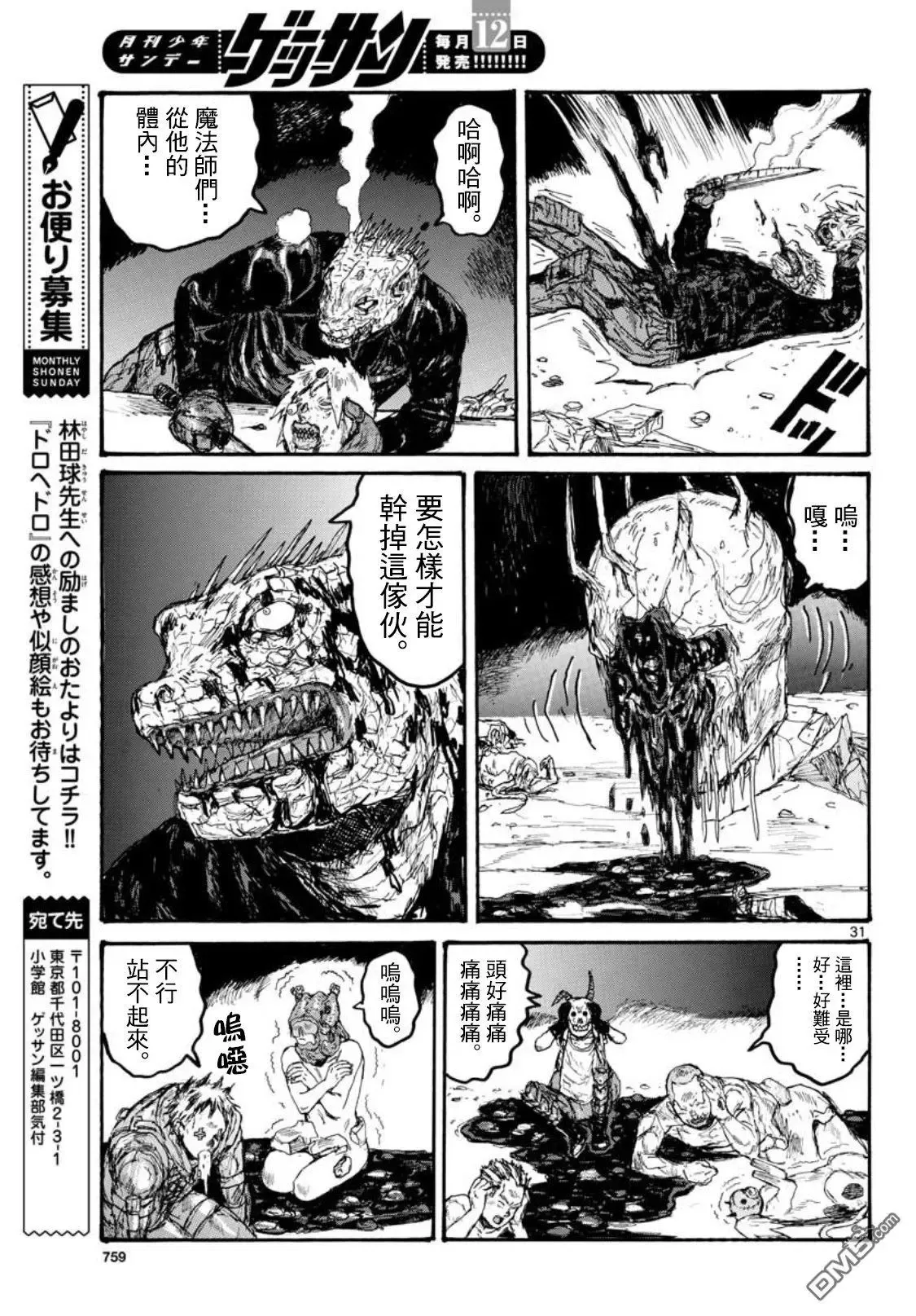 第165话 第30页