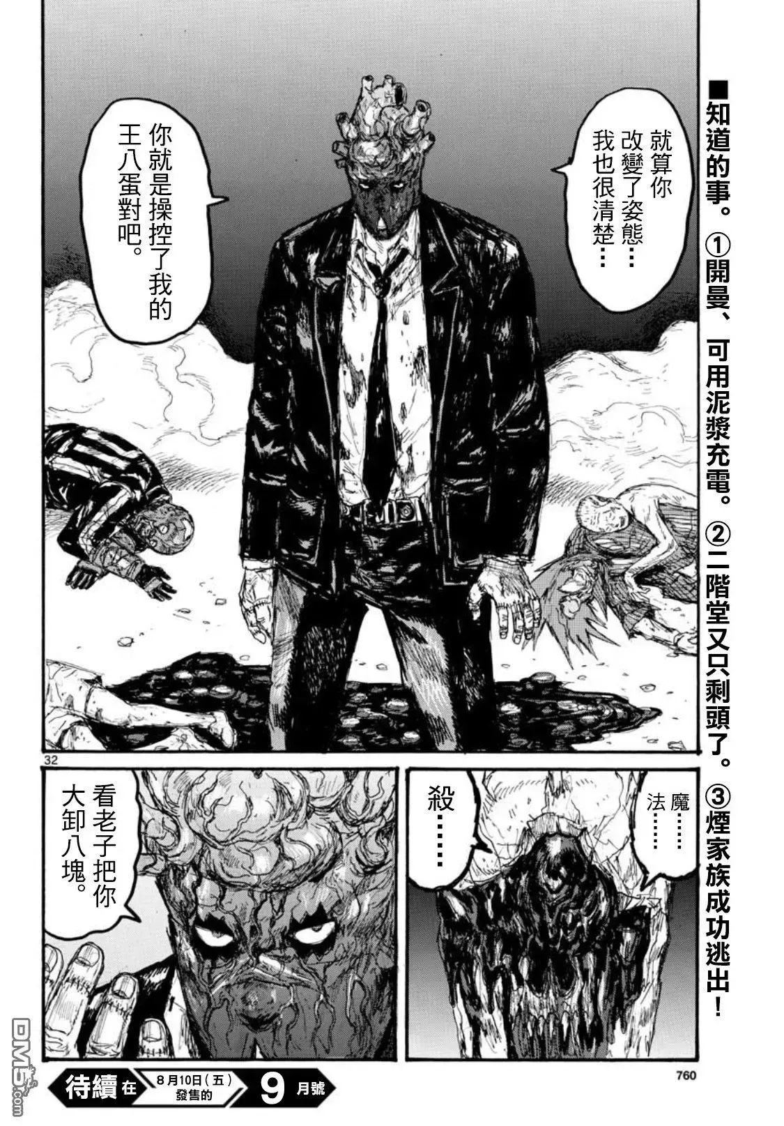 第165话 第31页