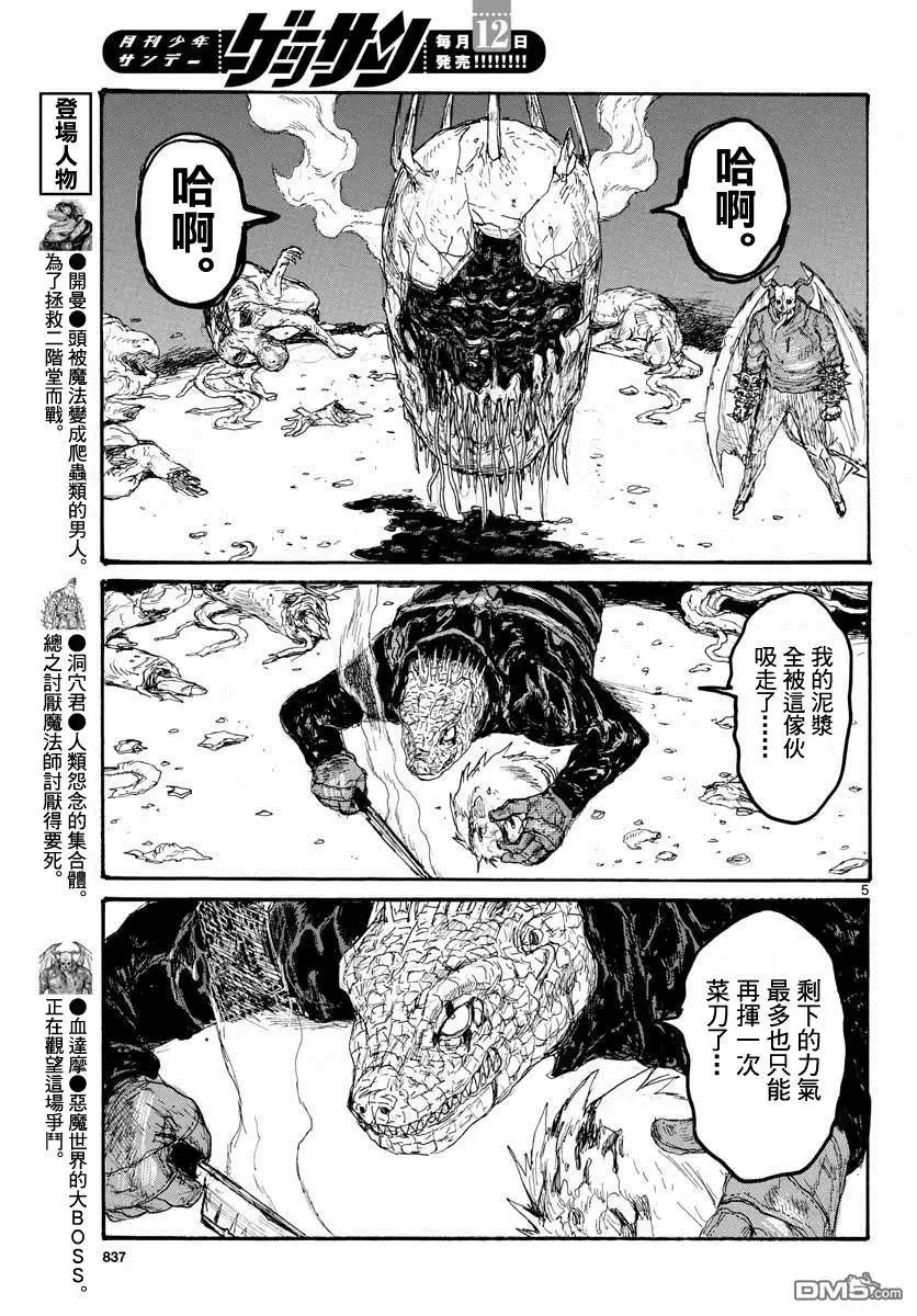 第166话 第5页