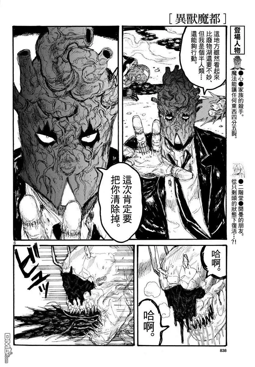 第166话 第6页