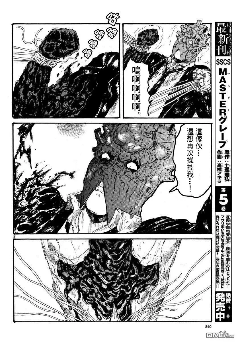 第166话 第8页
