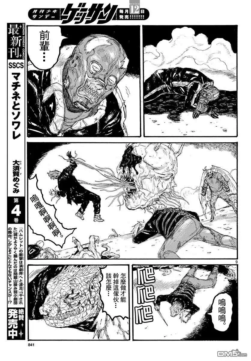 第166话 第9页