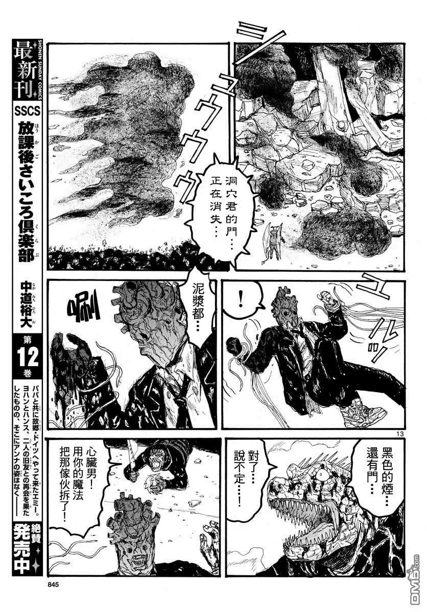 第166话 第13页