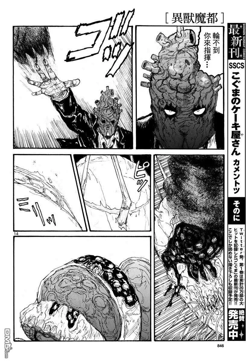 第166话 第14页