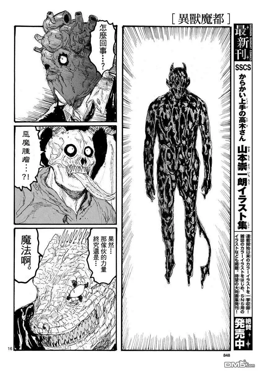 第166话 第16页