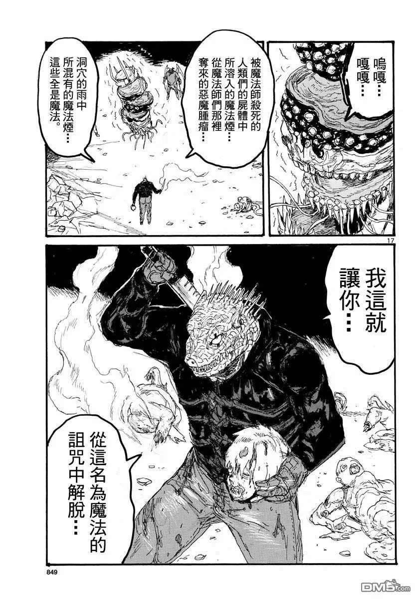 第166话 第17页