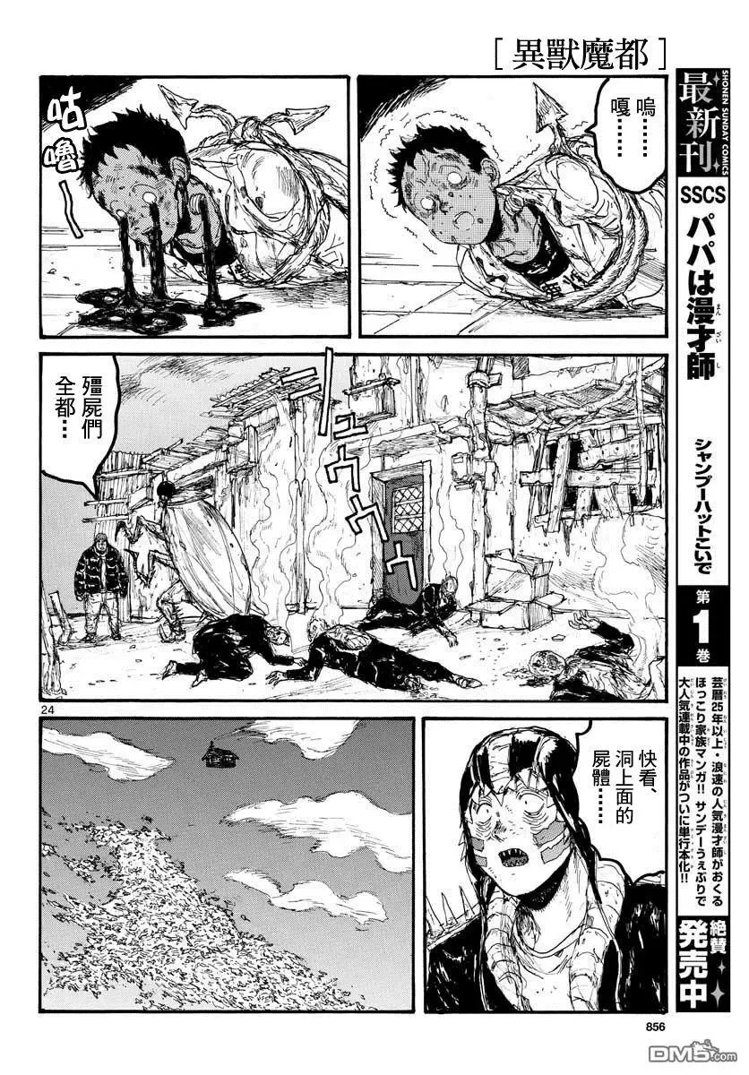 第166话 第24页