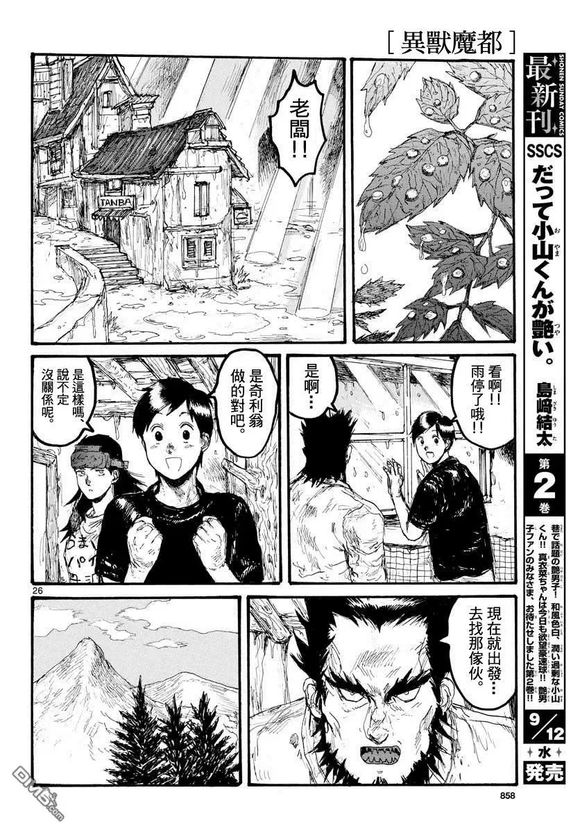 第166话 第26页