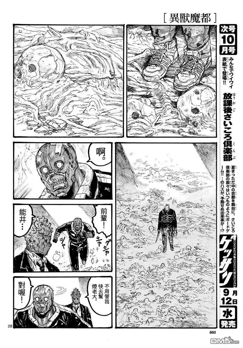 第166话 第28页