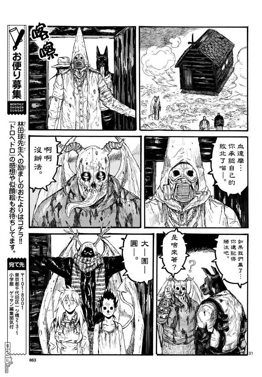第166话 第31页