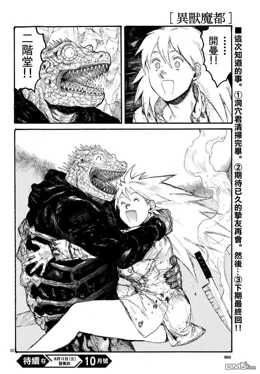 第166话 第32页