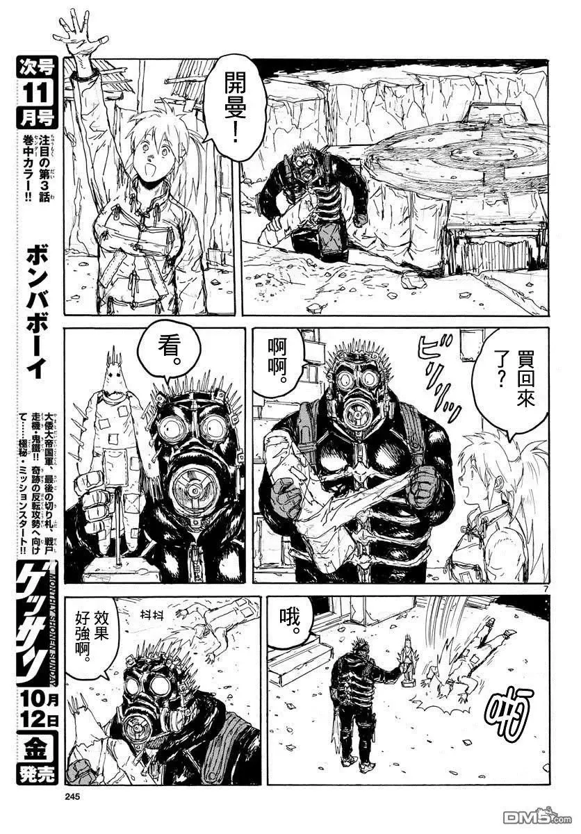 第167话 第6页