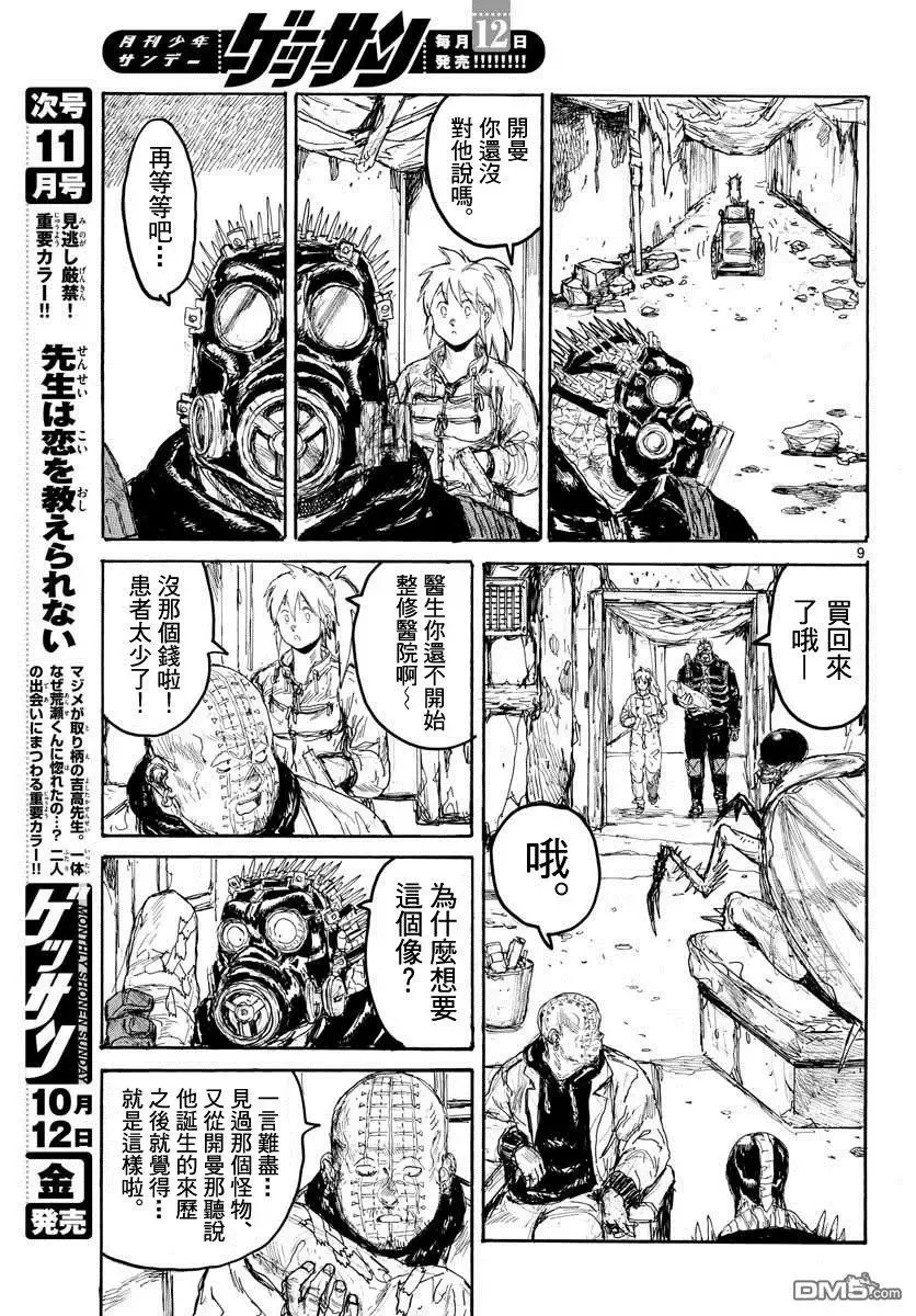 第167话 第8页