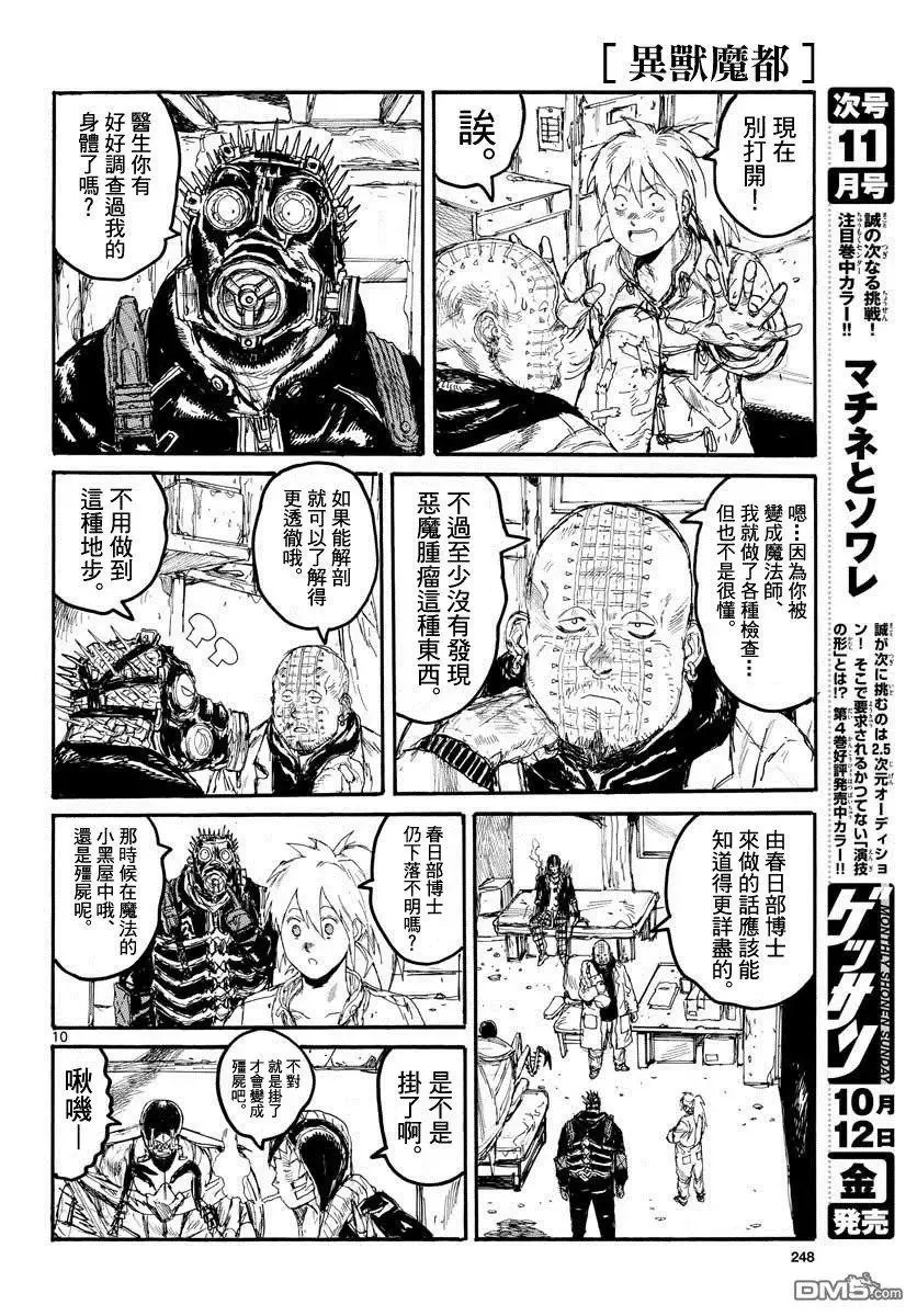 第167话 第9页