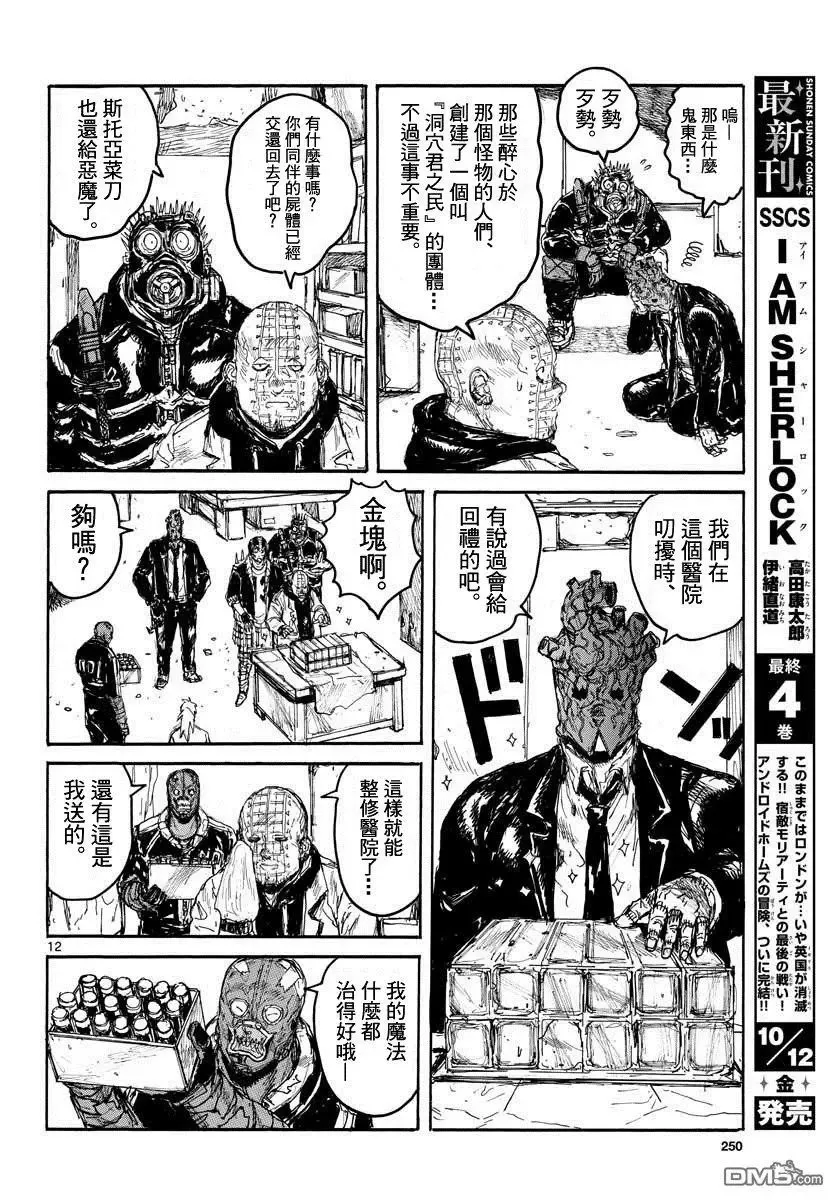 第167话 第11页