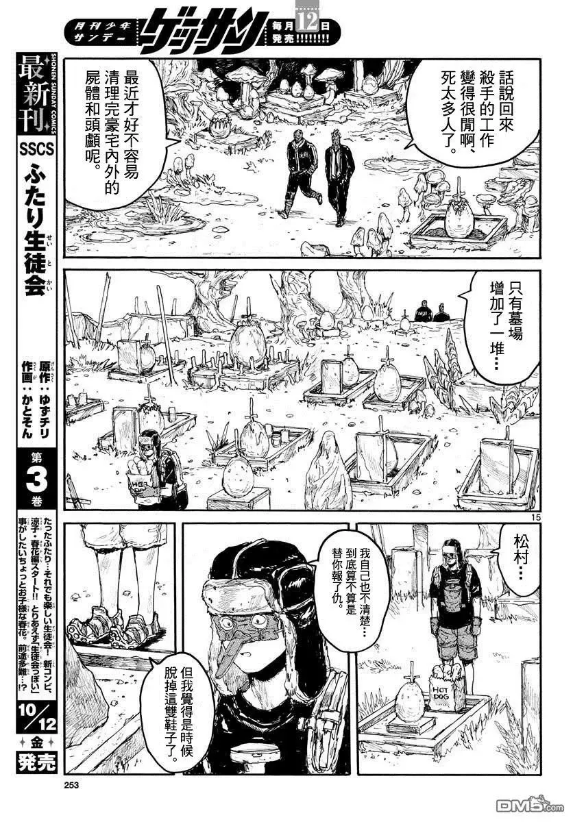 第167话 第14页