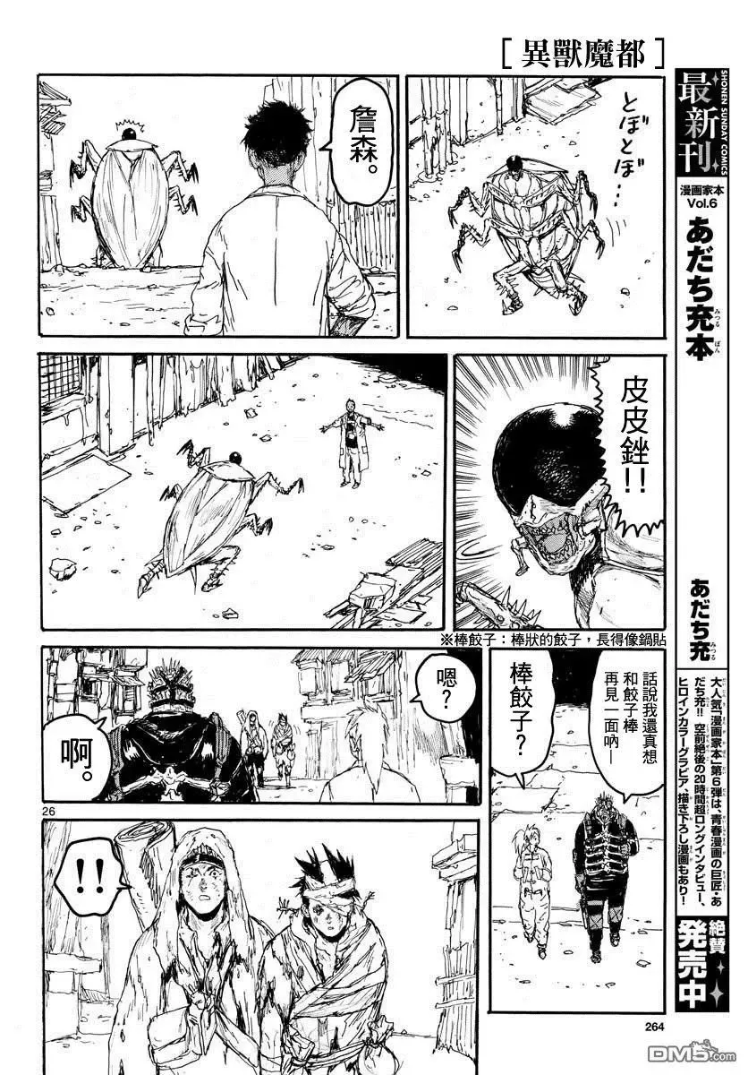 第167话 第25页