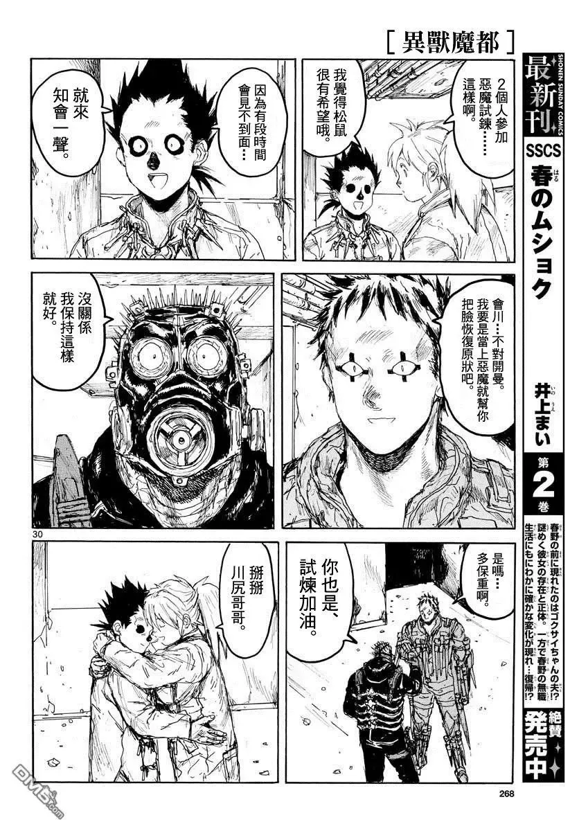 第167话 第29页