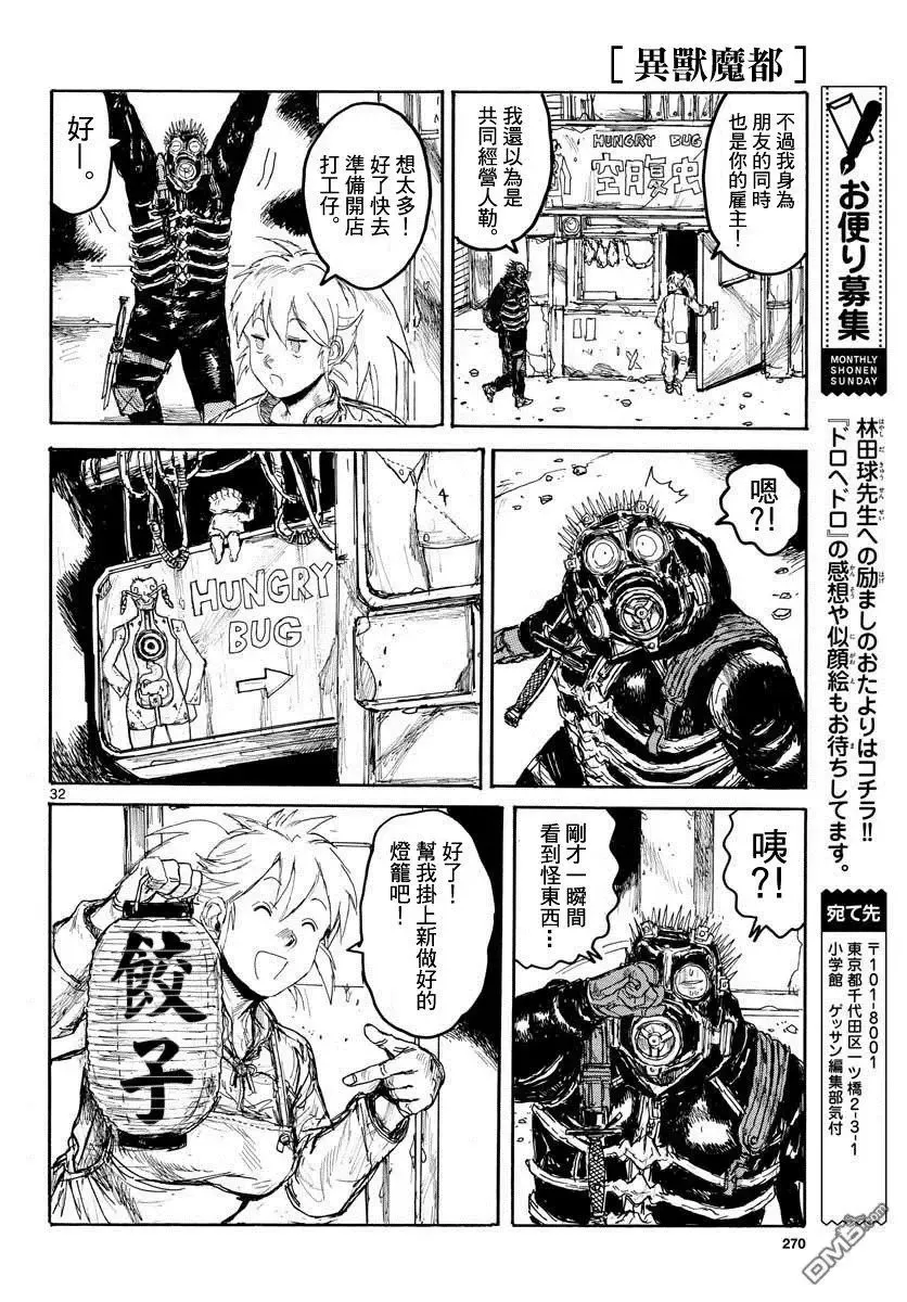 第167话 第31页