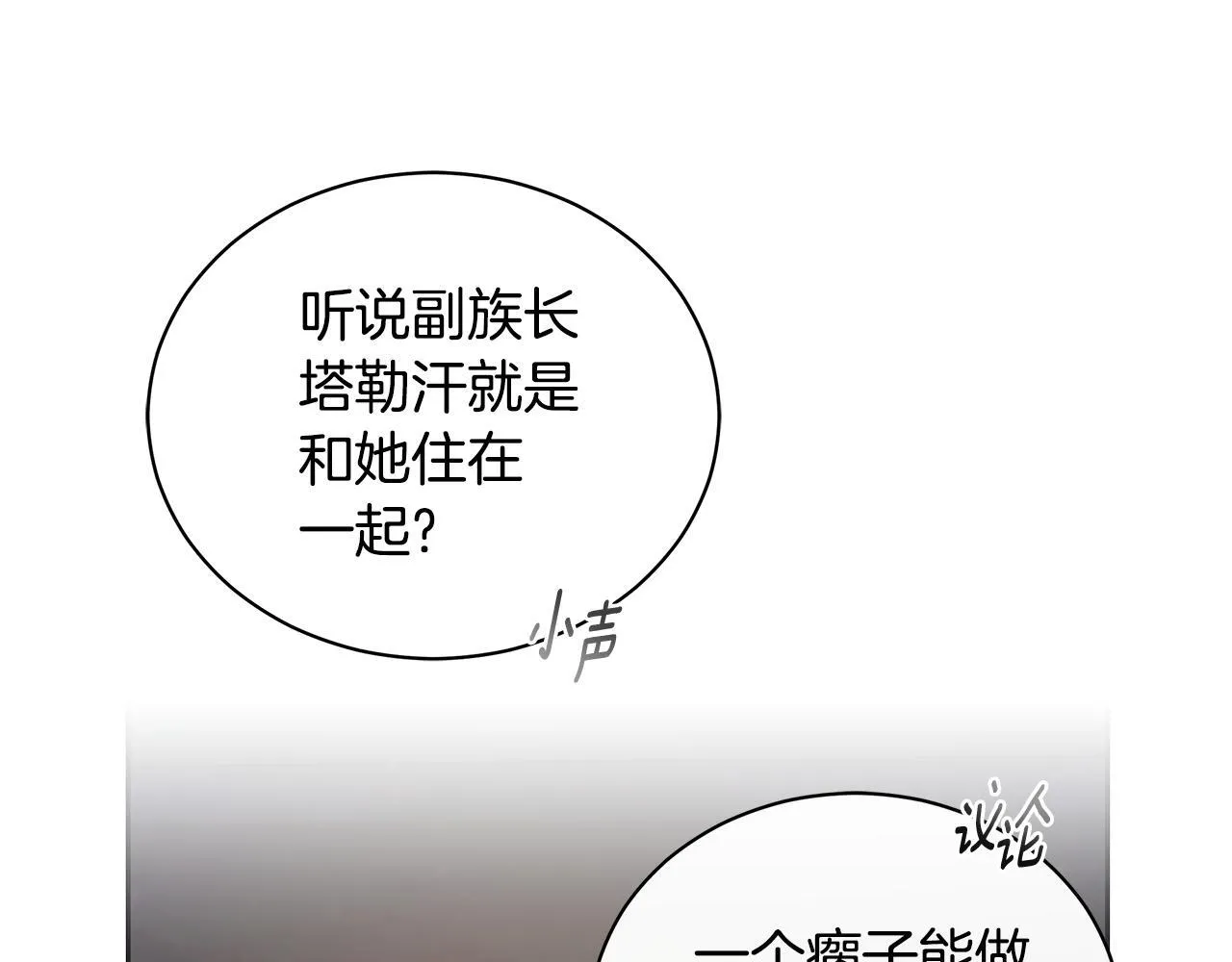 第1话 瘸腿少女 第24页