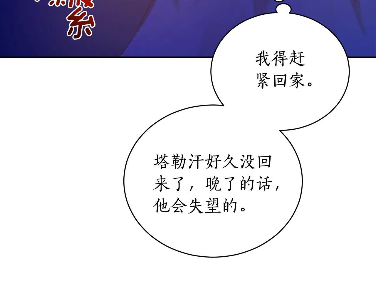 第1话 瘸腿少女 第93页
