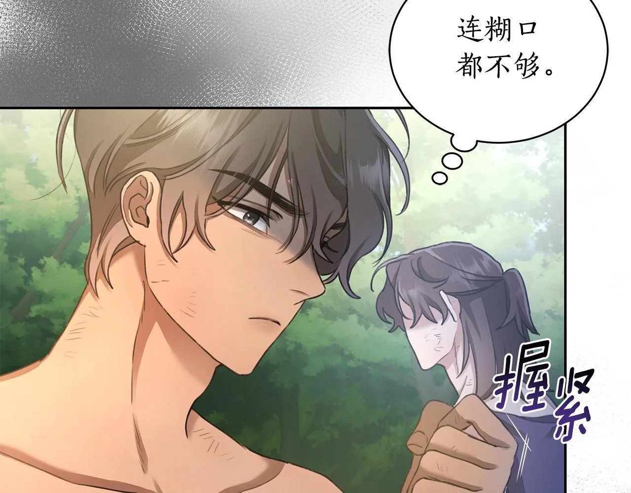 第2话 跟他走 第48页
