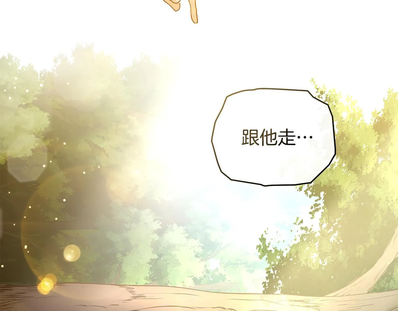 第2话 跟他走 第82页