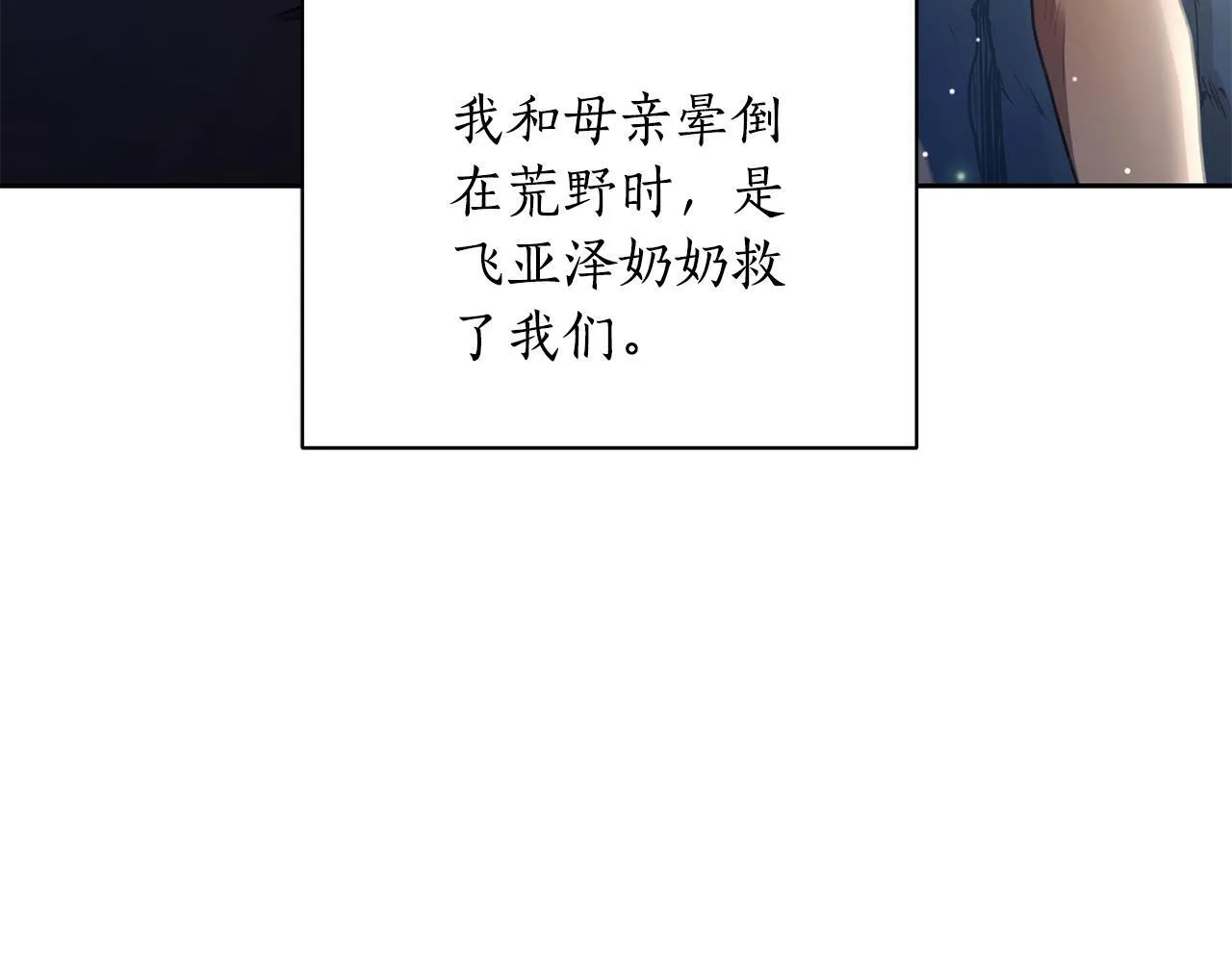 第3话 备受欺辱 第9页