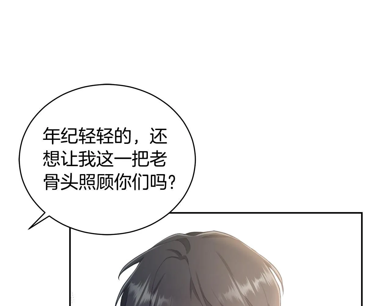 第3话 备受欺辱 第16页