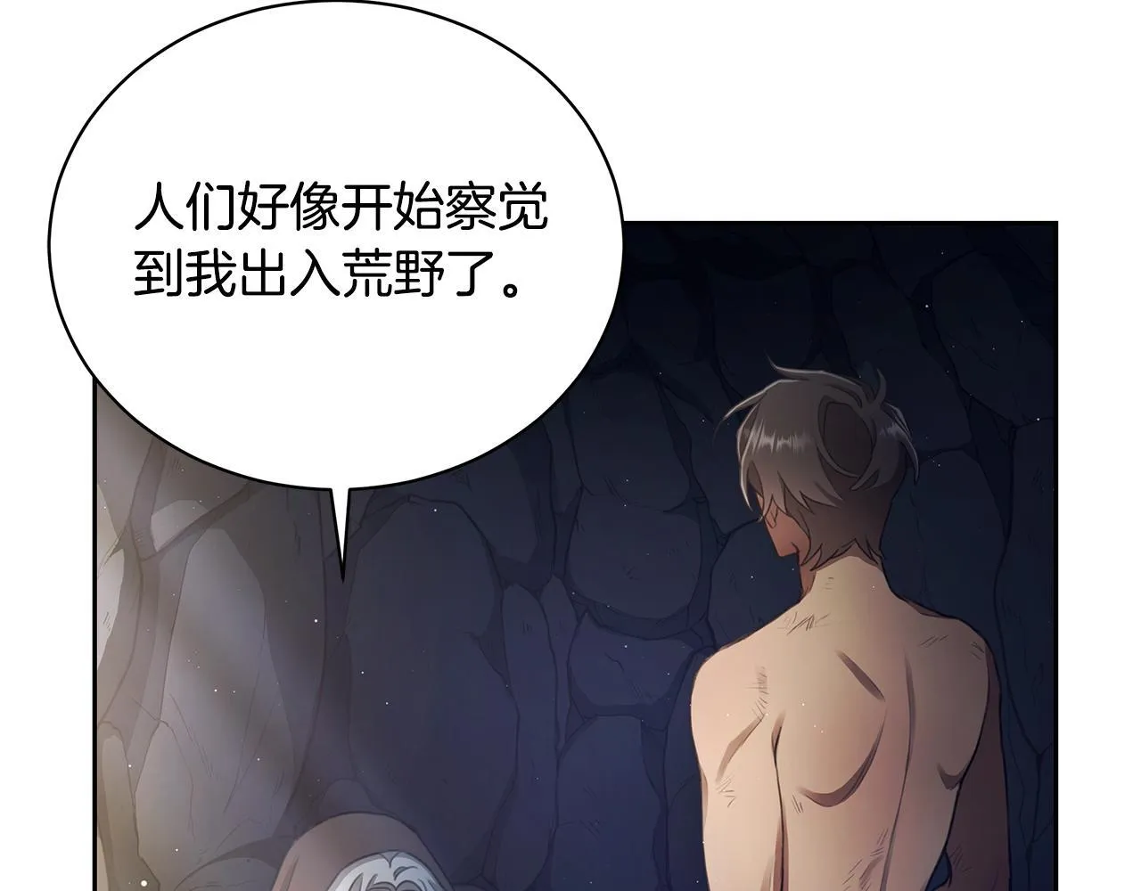 第3话 备受欺辱 第19页