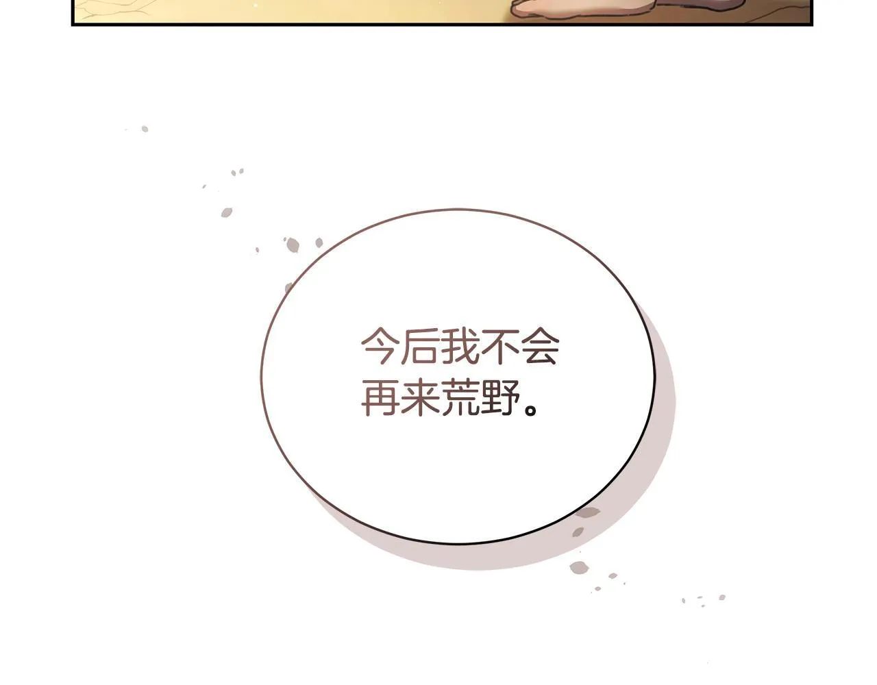 第3话 备受欺辱 第21页
