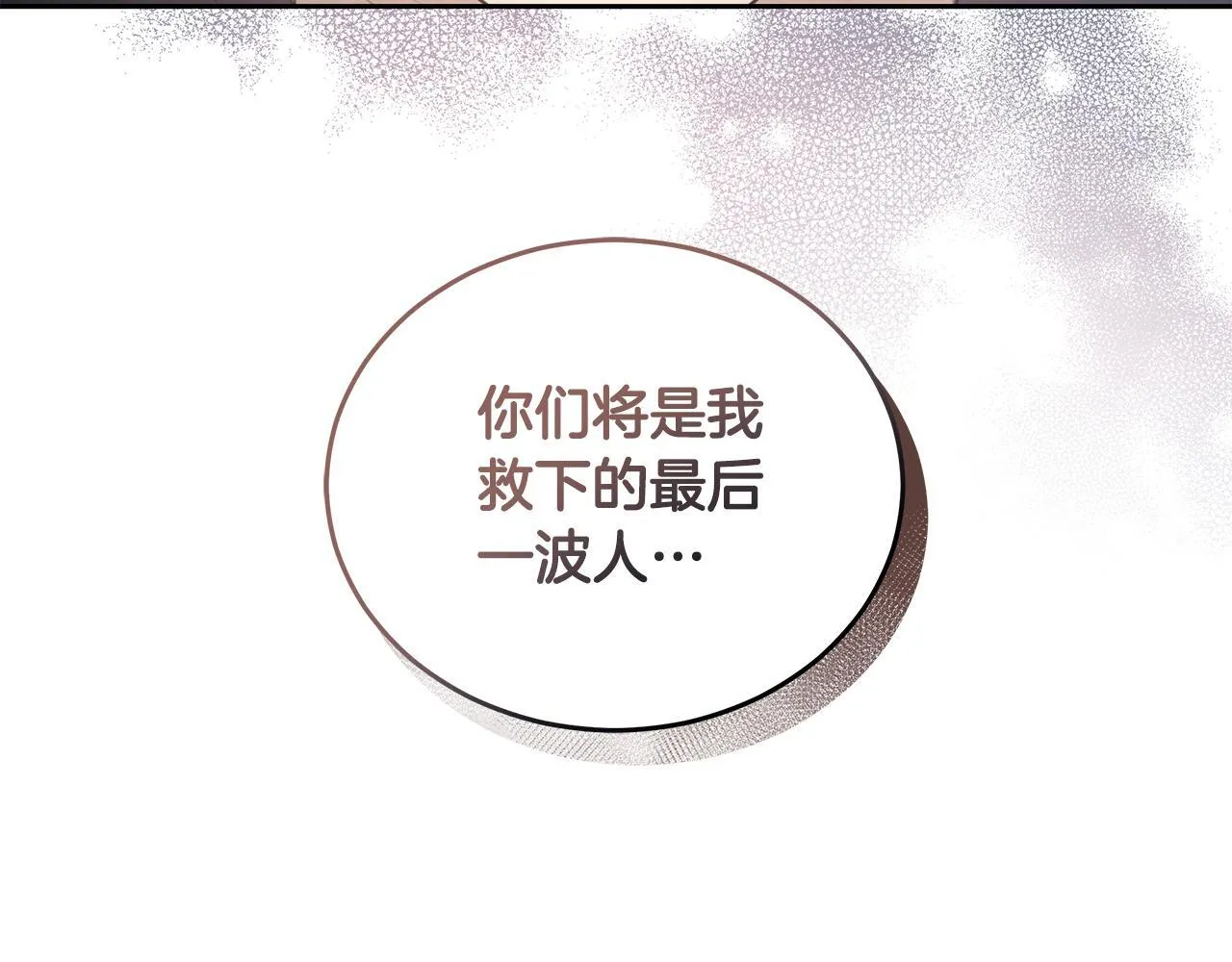 第3话 备受欺辱 第26页