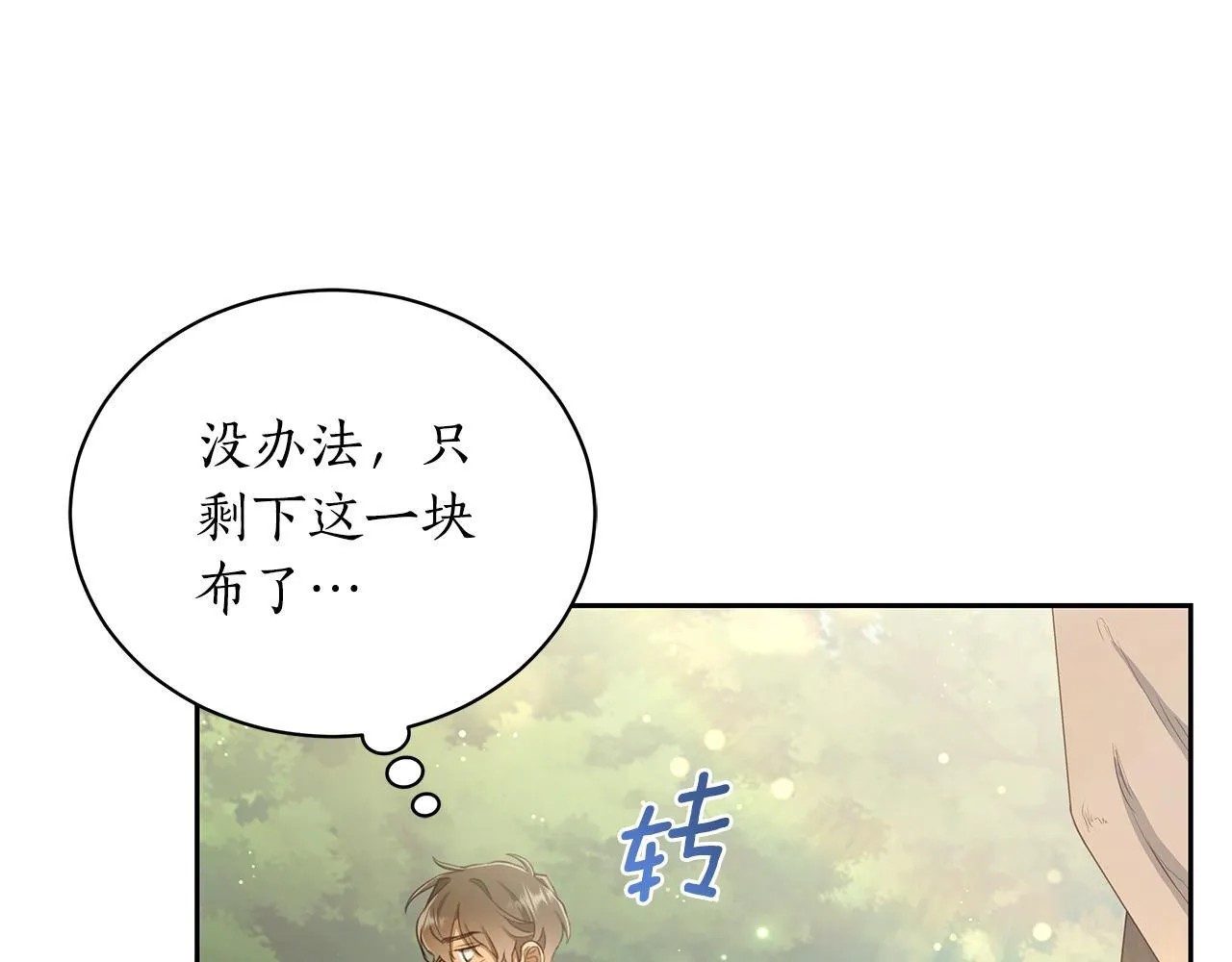 第3话 备受欺辱 第41页
