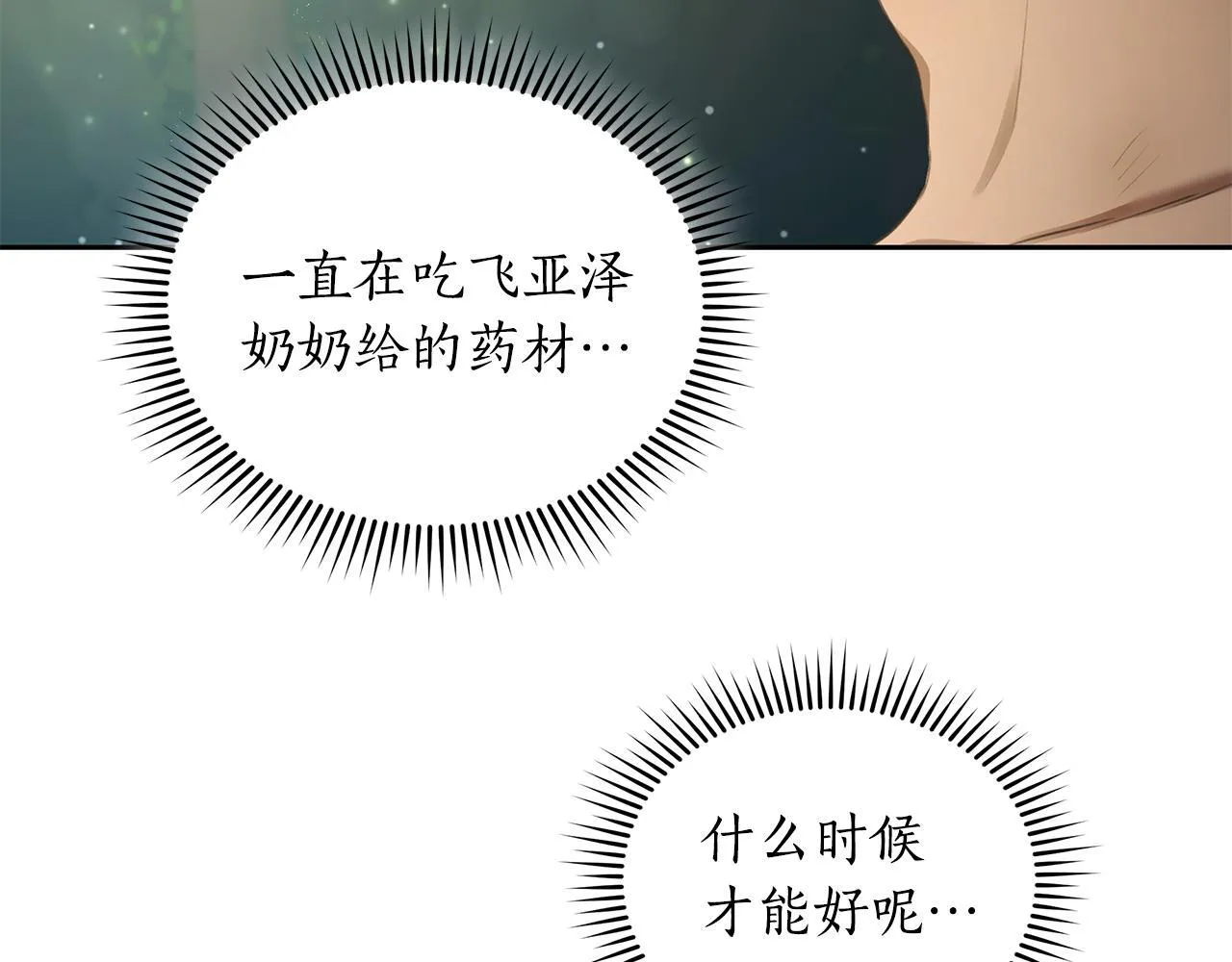 第3话 备受欺辱 第45页